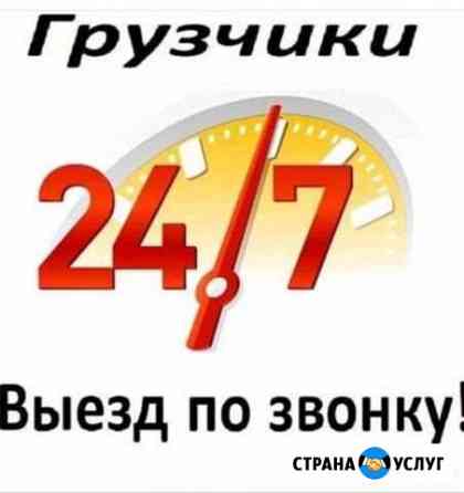 Грузчики#Разнорабочие#Вывоз Мусора Иркутск