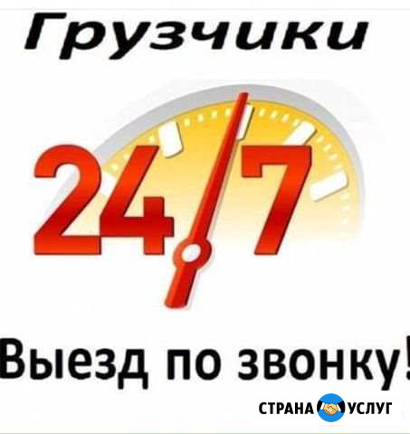 Грузчики#Разнорабочие#Вывоз Мусора Иркутск - изображение 1