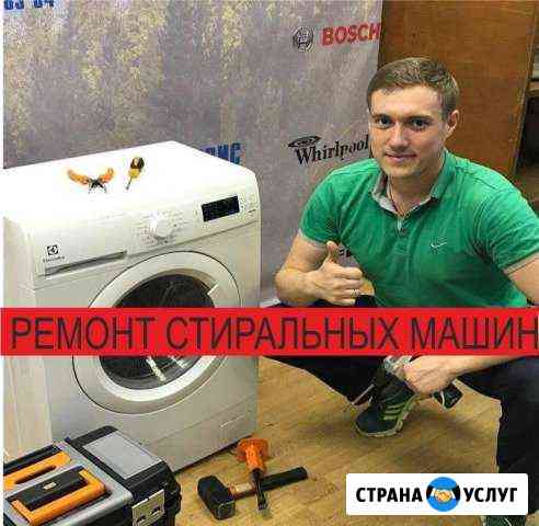 Ремонт стиральных машин Казань