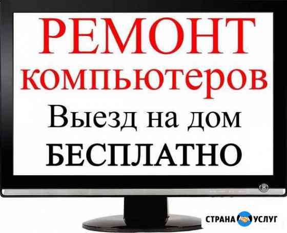 Ремонт компьютеров с выездом на дом Иркутск