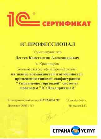 1с программист, системный администратор, выезд Краснодар