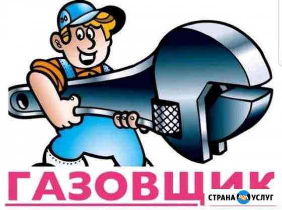 Ремонт газ.котлов и сантехники Сочи