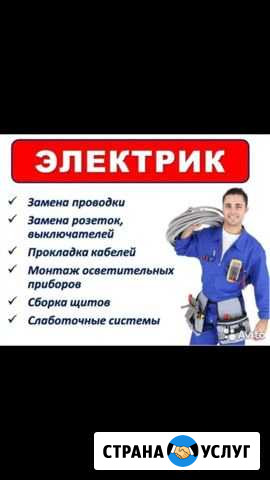 Электрик Владикавказ - изображение 1