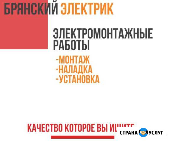 Электрик. Электромонтажные работы Брянск - изображение 1