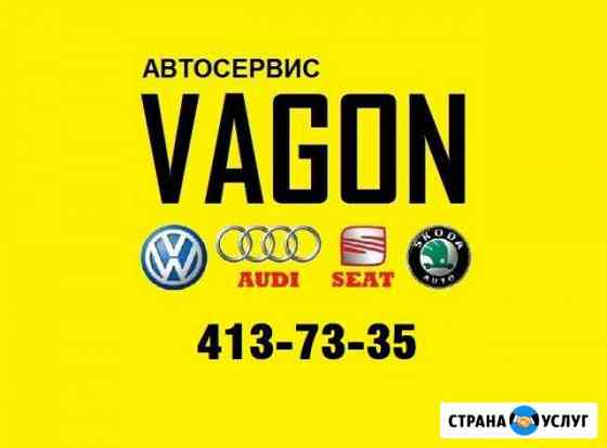Ремонт автомобилей Audi, Volkswagen, Skoda, Seat Нижний Новгород