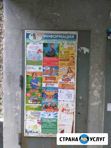 Расклейка листовок Екатеринбург - изображение 1