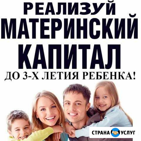 Материнский капитал Кизляр - изображение 1