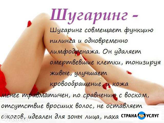 Шугаринг-сахарная эпиляция Муром - изображение 1