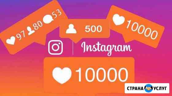 Добавлю 500 подписчиков в ваш Instagram Ижевск