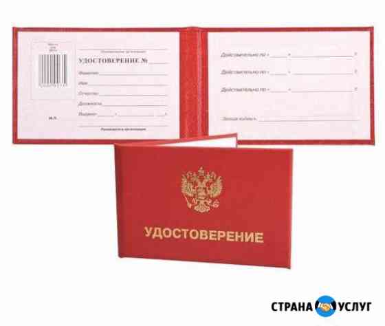 Обучение/аттестация рабочих Химки