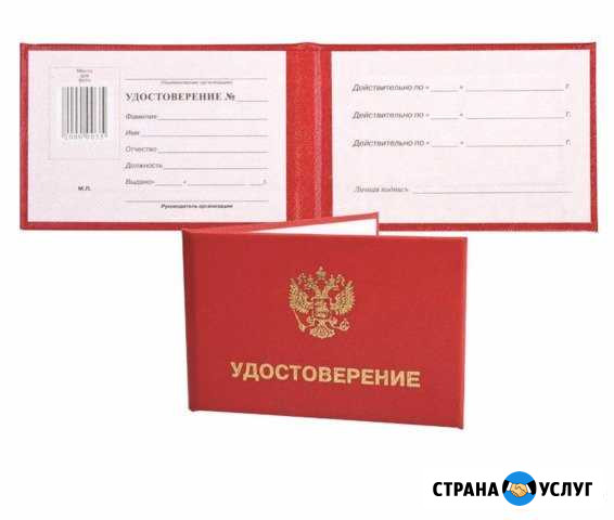 Обучение/аттестация рабочих Химки - изображение 1