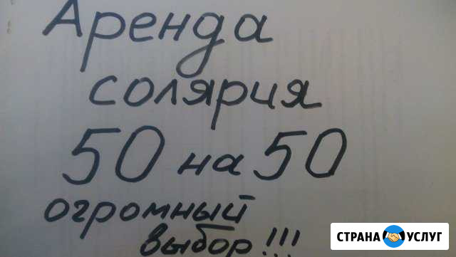 Аренда солярия или продажа Красногорск - изображение 1