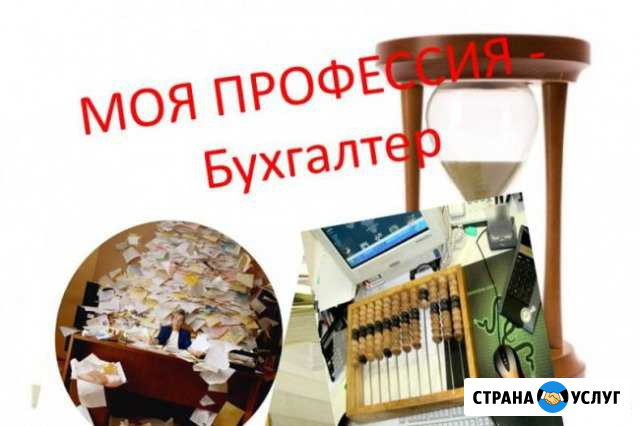 Бухгалтерский и налоговый учет, кадры Анапа - изображение 1