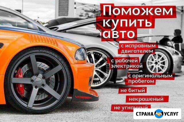 Автоподбор. Выездная диагностика перед покупкой Нефтекамск - изображение 1