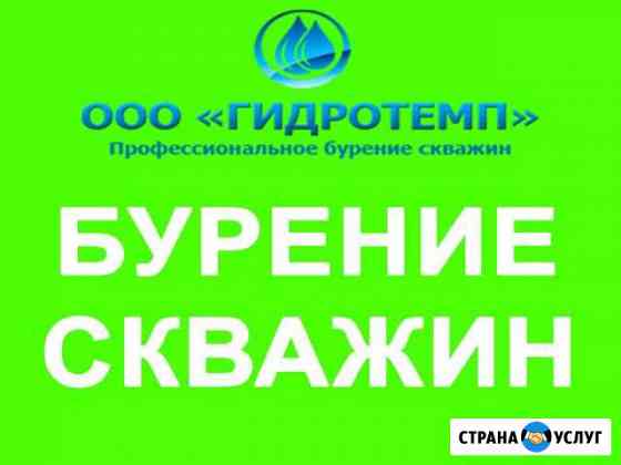 Бурение скважин Москва