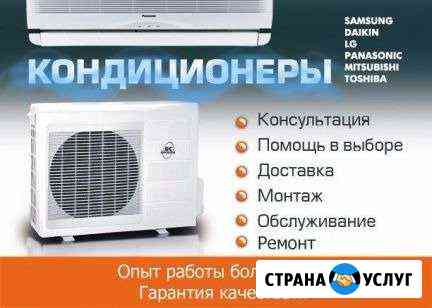 Ремонт обслуживание кондиционеров Саранск