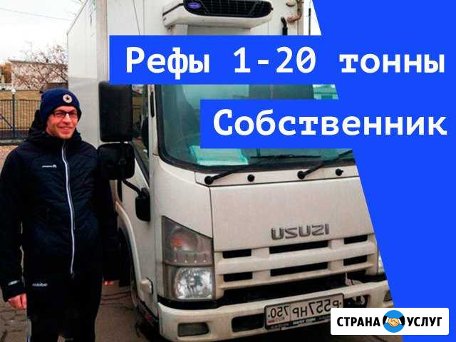 Грузоперевозки рефрижератор Портер 3 5 20 тонн Томилино - изображение 1