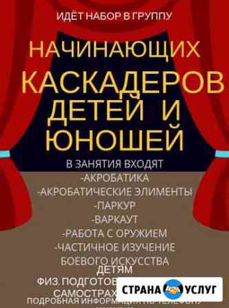 Тренировки Новороссийск