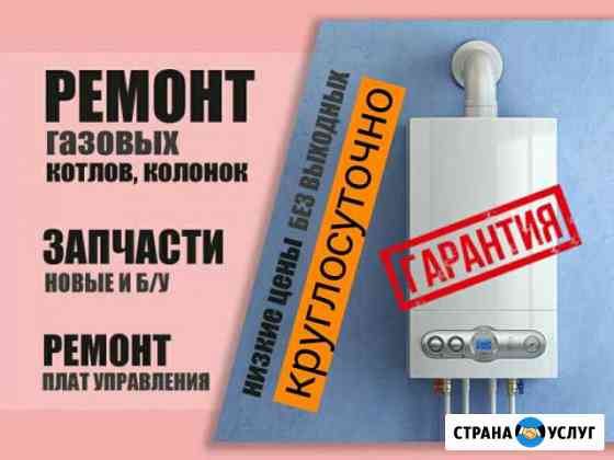 Сервисный ремонт Котлов, Колонок Ставрополь