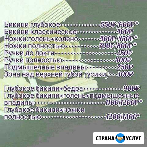 Шугаринг Рязань - изображение 1