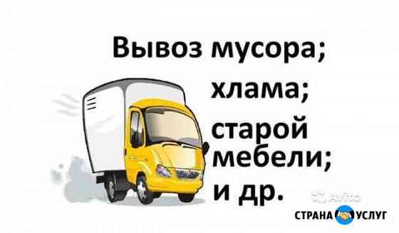 Вывоз мусора Казань