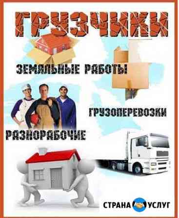 Грузчики и газели Казань