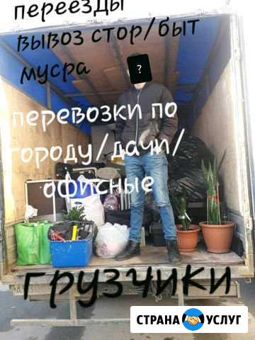 Грузчики/Газель/Переезды/Вывоз Мусора Казань - изображение 1