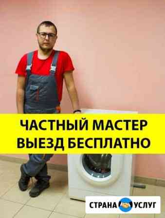 Ремонт стиральных машин Одинцово