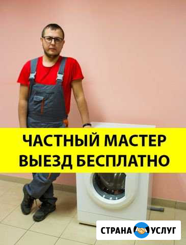 Ремонт стиральных машин Одинцово - изображение 1