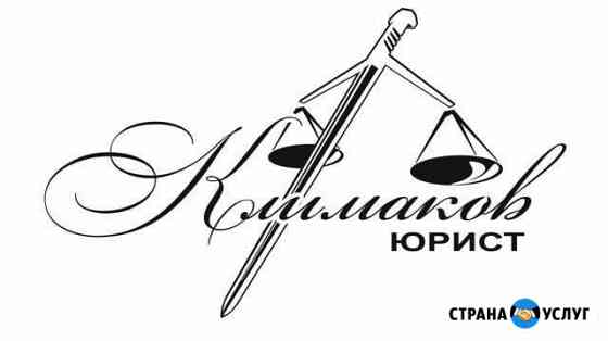 Юридические услуги, консультация Тула