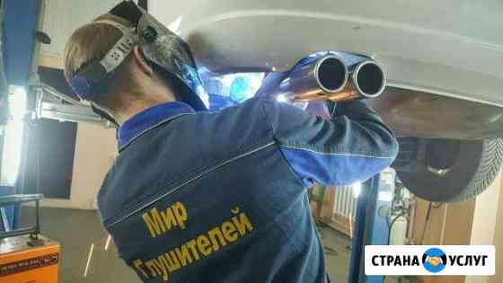 Сто  Мир Глушителей Чебоксары