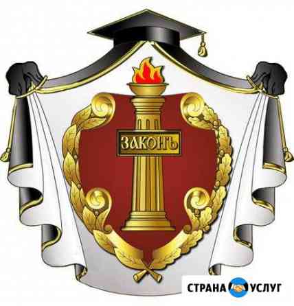 Услуги юриста Сургут
