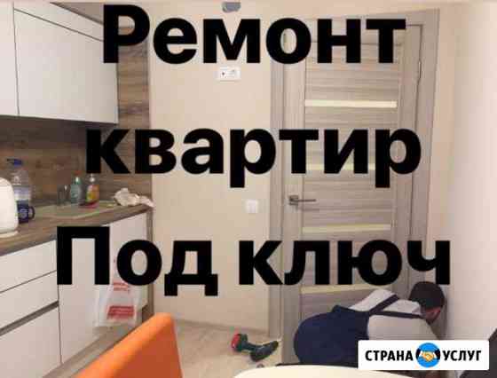 Ремонт квартир под ключ. Опыт работы 10 лет Верхняя Пышма
