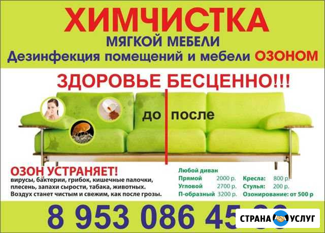 Химчистка мягкой мебели Краснодар - изображение 1