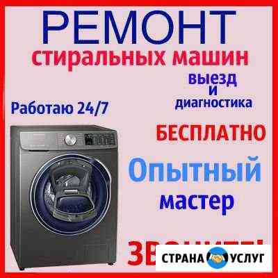 Ремонт стиральных машин Смоленск