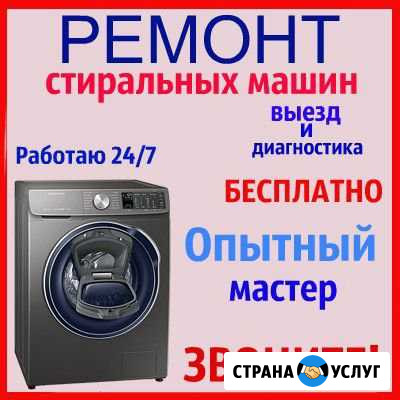 Ремонт стиральных машин Смоленск - изображение 1