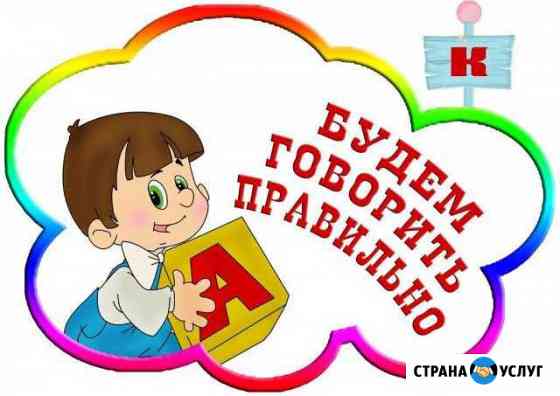 Логопед Красноярск