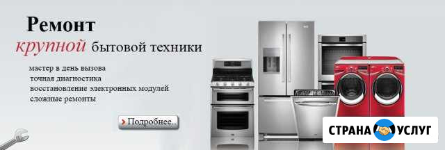 Качественный ремонт бытовой техники Дзержинск - изображение 1