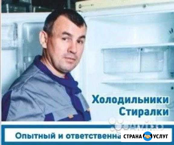 Ремонт холодильников Волгоград - изображение 1