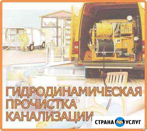 Прочистка канализаций Кисловодск