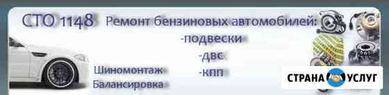 Автосервис сто 1148 Вологда