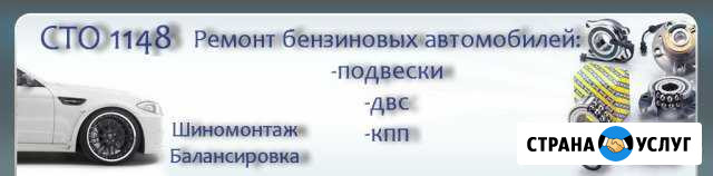 Автосервис сто 1148 Вологда - изображение 1
