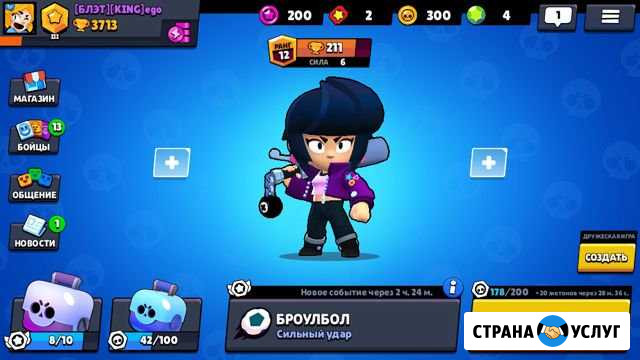 Тренер по brawl stars Комсомольск-на-Амуре - изображение 1