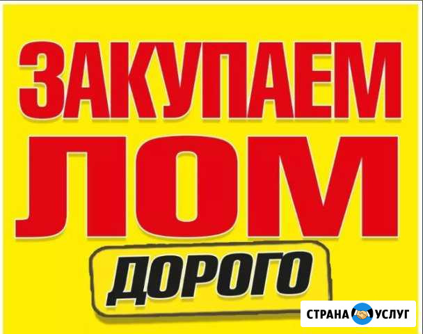 Вывоз Металлолома на Завод Ростов-на-Дону - изображение 1