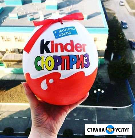 Большой Кирдер Сюрприз Волгодонск - изображение 1