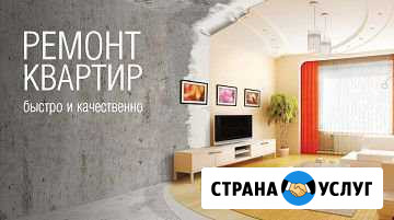 Ремонт и отделка квартир и помещений Железногорск - изображение 1