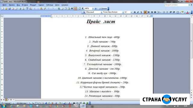 Макияж Залегощь - изображение 1