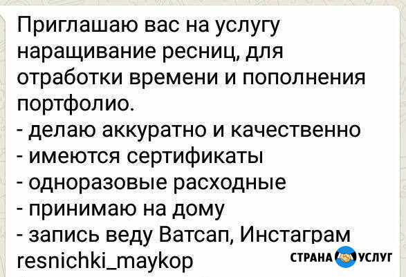 Наращивание ресниц Белореченск - изображение 1