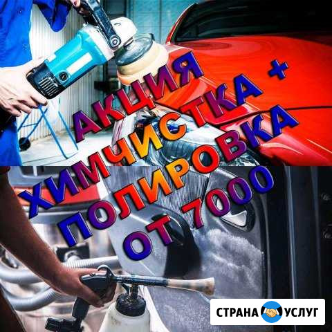 Химчистка авто Новосибирск - изображение 1