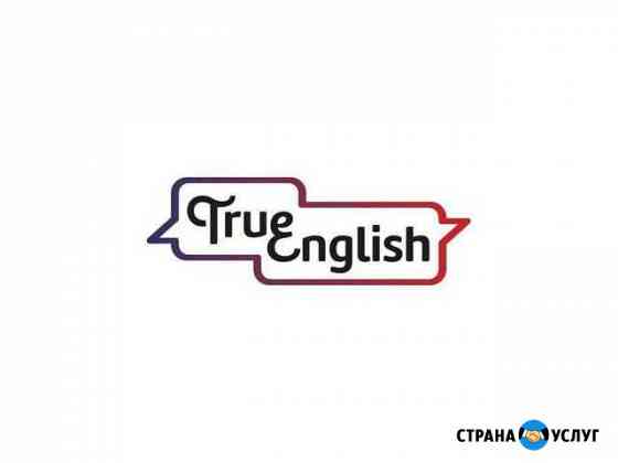 Курсы английского языка TrueEnglish Котельники